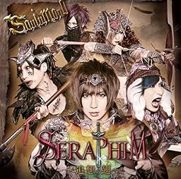 SERAPIM-追想の翅-  (B-type)