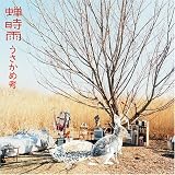 うさかめ考