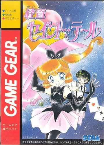 怪盗セイントテール 【ゲームギア】