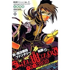 KILL WIZARD(1) (講談社コミックス)