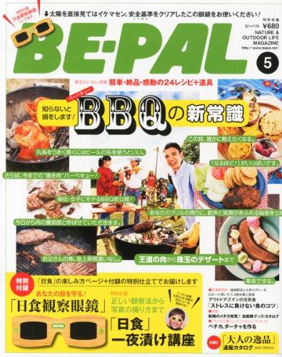 BEーPAL (ビーパル) 2012年 05月号 [雑誌]