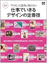 プロだって意外に知らない 仕事でいきるデザインの定番技 (インプレスムック エムディエヌ・ムック|DESIGN MOOK)