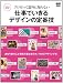 プロだって意外に知らない 仕事でいきるデザインの定番技 (インプレスムック エムディエヌ・ムック|DESIGN MOOK)