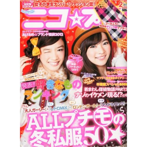 ニコプチ 2012年2月号 表紙画像