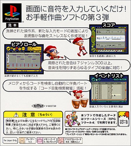 Cover image : 音楽ツクール3