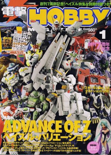 電撃 HOBBY MAGAZINE (ホビーマガジン) 01月号 [雑誌]