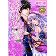 銀のセレイラさらわれ姫は鷹の王に恋をする<br>神月 凛　 <br>650円<br>ISBN:9784776731740　