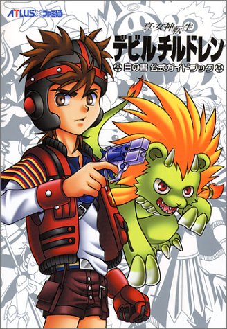 Cover image : 真・女神転生デビルチルドレン白の書 公式ガイドブック