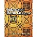 Indonesian Batik Designs (Dover Pictorial Archive)