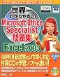 ���E��킩��₷���@Microsoft�@Office�@Specialist�@���W�@Excel2003 (Microsoft Office Specialist���F�R�[�X�E�F�A)