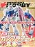 電撃 HOBBY MAGAZINE (ホビーマガジン) 2010年 09月号 [雑誌]