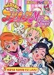 ふたりはプリキュアマックスハート (5)(講談社のテレビ絵本 (1348))
