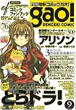 電撃コミック ガオ ! 2007年 09月号 [雑誌]