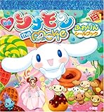 �V�i���� the Movie [�܂邲�ƃV�[���u�b�N]