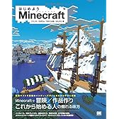 はじめようMinecraft