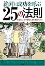 絶対に成功を呼ぶ...