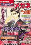 カレ×カレ×メガネ 2006年 11月号 [雑誌]