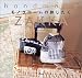 handmade ZAKKA モノクロームの旅じたく (Handmade zakka)