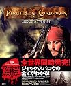 パイレーツ・オブ・カリビアン 公式ビジュアルガイド