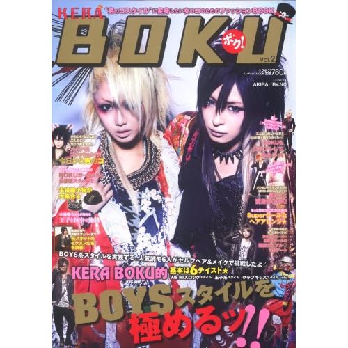 KERA BOKU 2012年Vol.2 表紙画像
