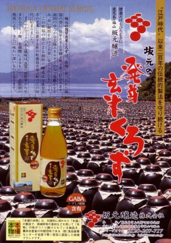 Sakamoto germinated brown rice 360ml Kurozu