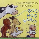 What shall we do with the boo hoo baby? = Youge wuwuyanyan de yingʾer women zenmoban?