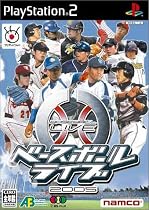ベースボールライブ2005