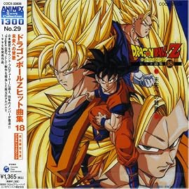 ドラゴンボールZ ヒット曲集18-未来への賛歌-