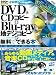 DVD&CDコピー+Blu-ray・地デジコピーが無料でできる本 (超トリセツ)