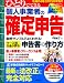 ひとりでできる個人事業者の確定申告 平成24年3月15日申告 (SEIBIDO MOOK)