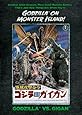 Godzilla Vs. Gigan
