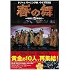 �h���[�����[�j���O���B���C�u�ʐ^�W�u�t�̕� ~���Ɛ� DE �Č���~�v (TOKYO NEWS MOOK)