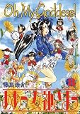Oh My Goddess! Vol. 8