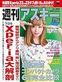 書評 週刊アスキー 2014年 7/29号 [雑誌] by Tetsu Okamoto