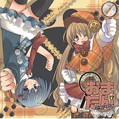 【クリックで詳細表示】CD『まみことよーこのお・ま・た・ん！？ シークレットファイル』