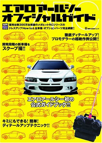 Cover image : エアロアールシーオフィシャルガイド