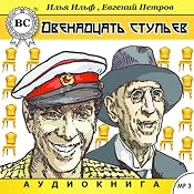 Dvenadcat' stul'ev | [I. Il'f, E. Petrov]