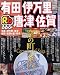 るるぶ有田伊万里唐津佐賀 (るるぶ情報版―九州)