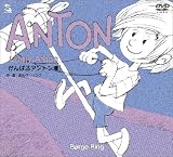 ANTON ����΂�A���g����/�{���Q�E�����O