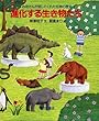 進化する生き物たち (お母さんが話してくれた生命の歴史 3)