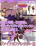 ファミ通 PSP + PS3 (ピーエスピー・プラス・ピーエス3) 2009年 ...