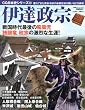 CG日本史 (24)伊達政宗 (双葉社スーパームック) (双葉社スーパームック CG日本史シリーズ 24)