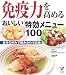 �Ɖu�͂����߂邨�������������j���[100 (�Z���N�gBOOKS) (�Z���N�gBOOKS)