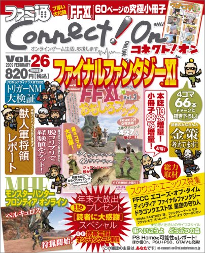 ファミ通Connect!On-コネクト!オン- Vol.26 FEBRUARY (エンターブレインムック)