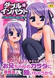 ダブル☆インパクト (メガストアコミックス) の評価・レビュー