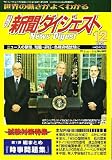 <STRONG>新聞ダイジェスト</STRONG> <STRONG>2005年</STRONG> <STRONG>12月号</STRONG>