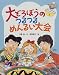大どろぼうのつるつるめんるい大会 (大どろぼうのクッキング)