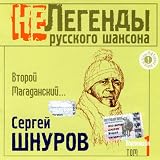 Vtoroi Magadanskiy [Explicit]