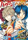 バクマン。総集編 『ハジマン。』 (集英社マンガ総集編シリーズ)