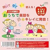 聞いて、見て、すぐ使える!ママが挑戦!おうちで英語を楽々キレイに発音!-
